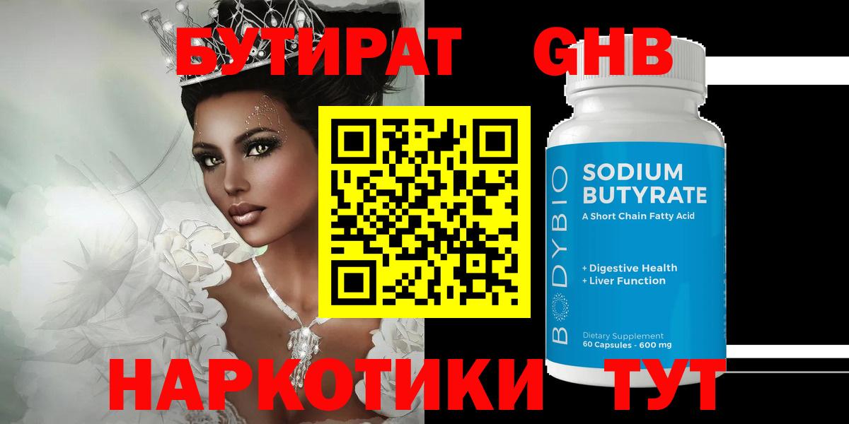 БУТИРАТ вода Химки