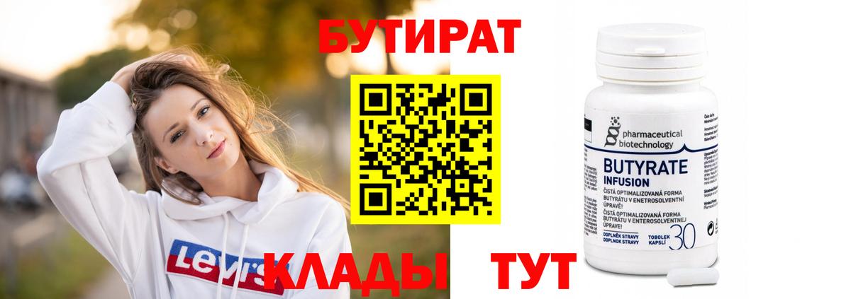 Бутират бутик  Вход с VPN  Бутират  Химки 