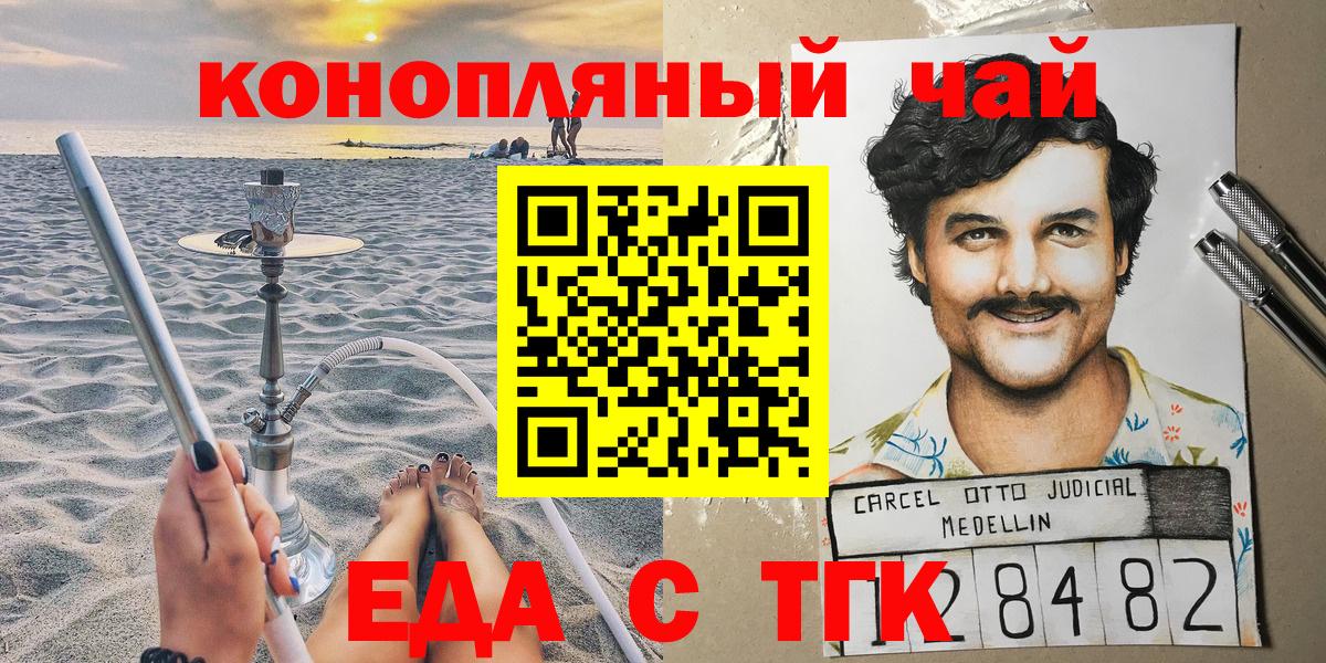 Еда ТГК конопля  Вход с VPN  Химки 
