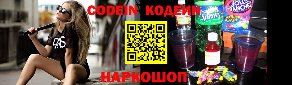 Химки  Codein Purple Drank  Вход с VPN 