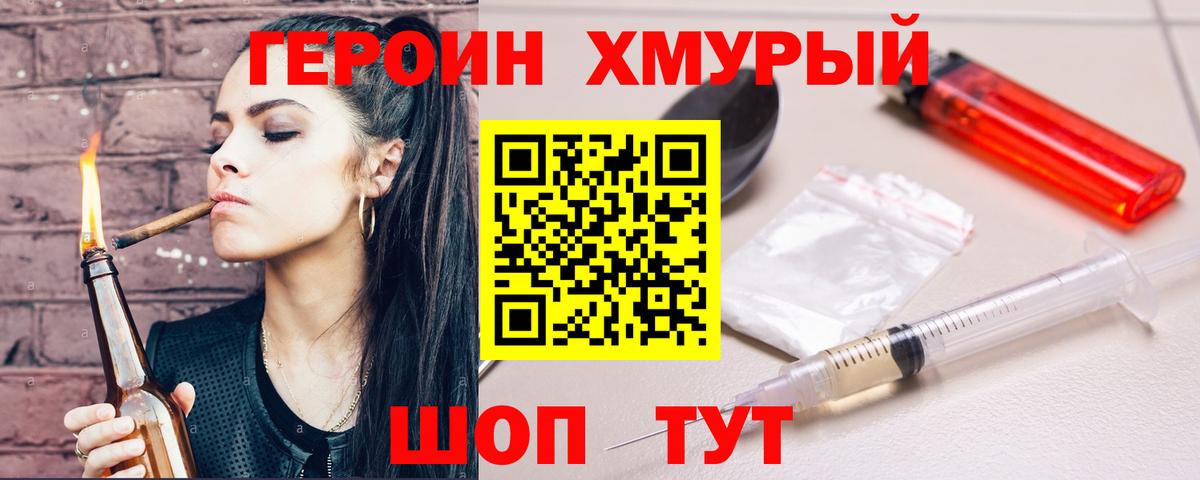 ГЕРОИН гречка Химки