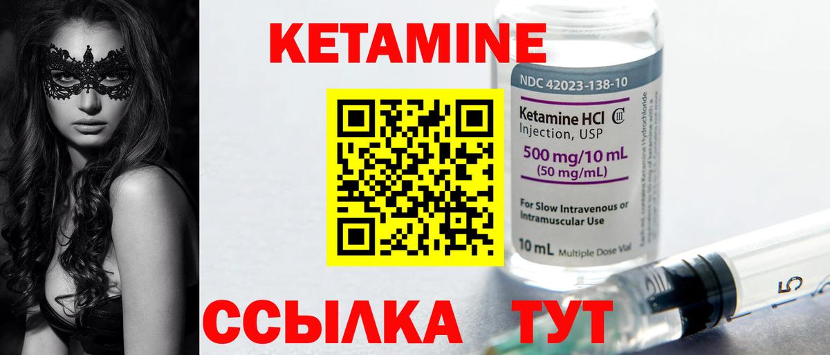 Кетамин VHQ Химки