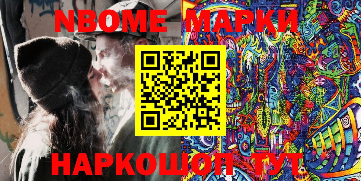 Марки 25I-NBOMe 1,8мг Химки